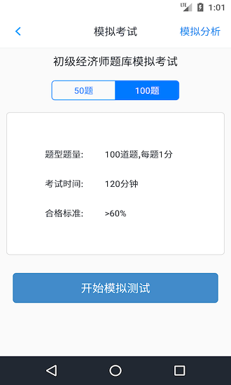初級(jí)經(jīng)濟(jì)師題庫(kù)app v1.4.202101 安卓版 3