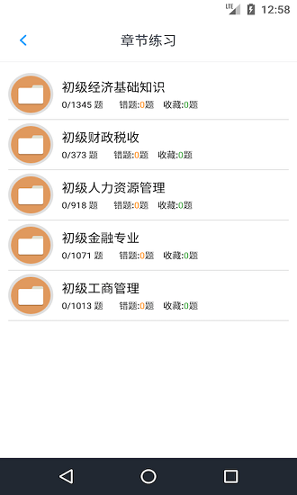 初級(jí)經(jīng)濟(jì)師題庫(kù)app下載