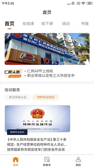 仁邦職業(yè)培訓最新版 仁邦職業(yè)培訓最新版下載