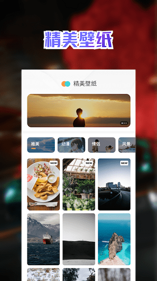 充電動(dòng)畫(huà)壁紙軟件 v1.1 安卓版 1