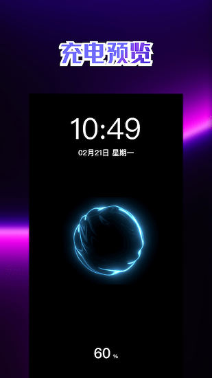 充電動(dòng)畫(huà)壁紙最新版下載