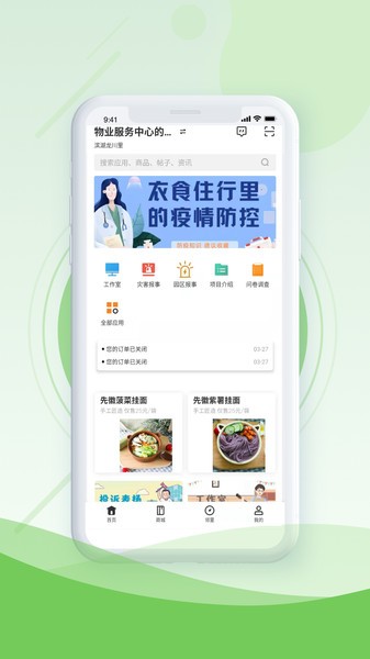 鄰生活+物業(yè)服務(wù) v1.0 安卓版 0