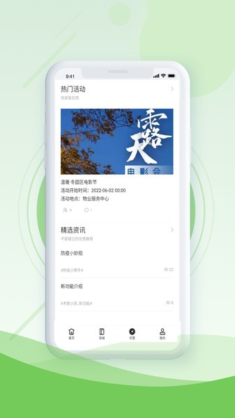 鄰生活+物業(yè)服務(wù) v1.0 安卓版 1