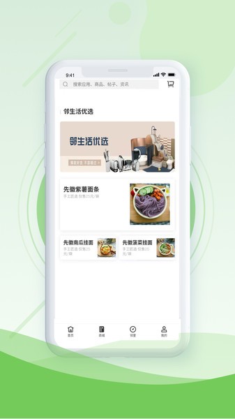 鄰生活+物業(yè)服務(wù) v1.0 安卓版 2