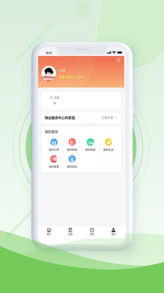 鄰生活+物業(yè)服務(wù) 鄰生活+app