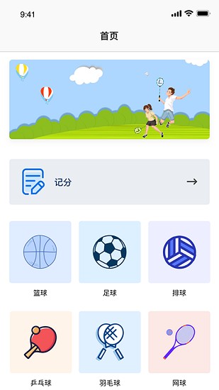計(jì)分器記數(shù)軟件