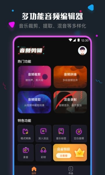 音頻剪輯調(diào)音師app v5.8.1018 安卓免費(fèi)版 0