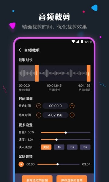 音頻剪輯調(diào)音師app v5.8.1018 安卓免費(fèi)版 1