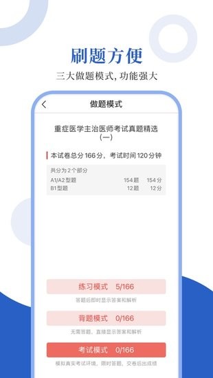 重癥醫(yī)學(xué)圣題庫軟件1