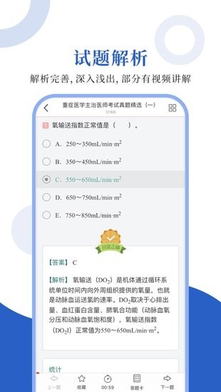 重癥醫(yī)學(xué)圣題庫軟件2