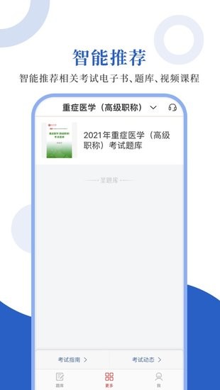 重癥醫(yī)學(xué)圣題庫軟件3