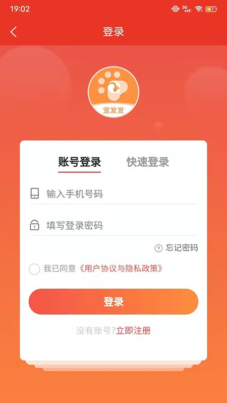 寵發(fā)發(fā)官方版 v1.0.0 安卓版 1