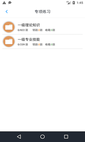 人力資源一級題集 v3.3.01 安卓版 3