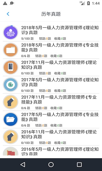 人力資源一級題集 v3.3.01 安卓版 0