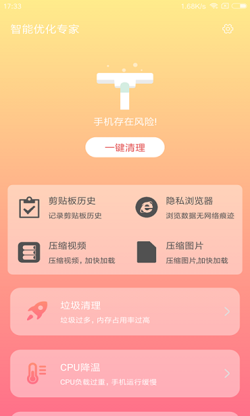 智能優(yōu)化存儲專家app