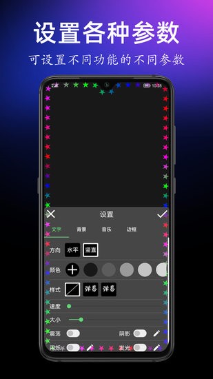 手持彈幕寶軟件 v1.3.2.1 安卓版 0