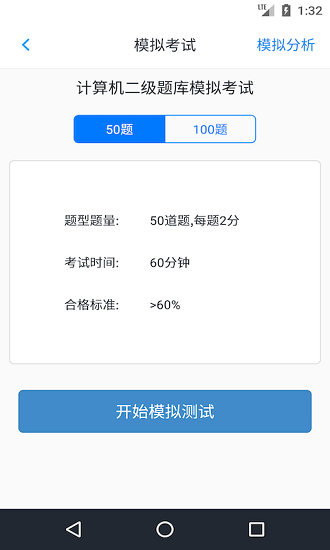 計算機(jī)二級考題集 v1.8.231001 安卓版 3