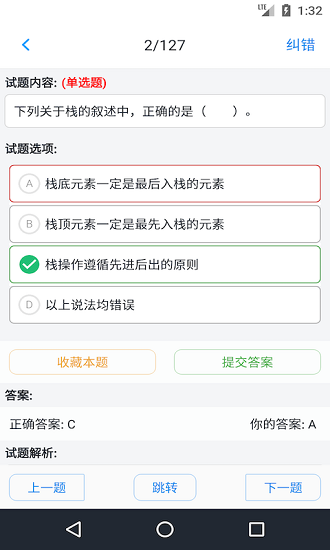 計算機(jī)二級考題集app下載