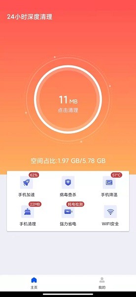 24小時(shí)深度清理app