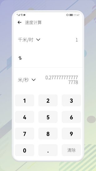 公式計(jì)算機(jī)最新版 v1.2 安卓版 0