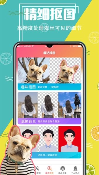 智能摳圖精靈手機(jī)版 v3.5.31 安卓版 0