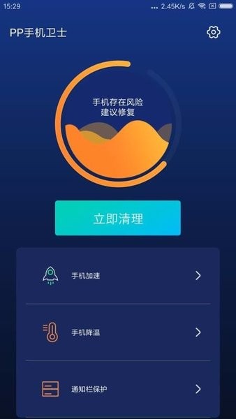 pp手機(jī)衛(wèi)士app v2.7.1 安卓版 0