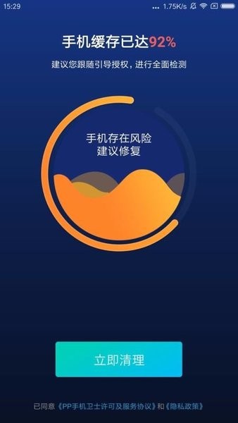 pp手機(jī)衛(wèi)士app v2.7.1 安卓版 1