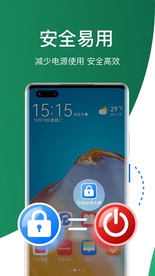 萬能鎖屏大師 v10.1.4 安卓版 2