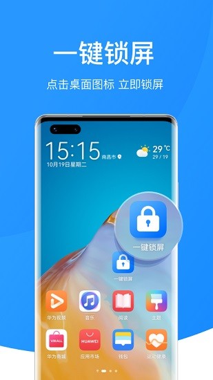 萬能鎖屏大師 v10.1.4 安卓版 0