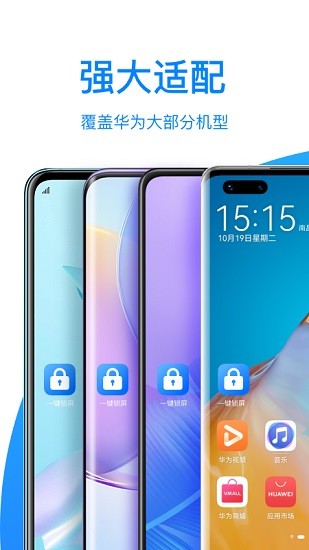 萬能鎖屏大師app下載