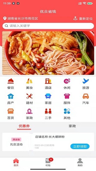 優(yōu)眾省錢(qián) 優(yōu)眾省錢(qián)手機(jī)版