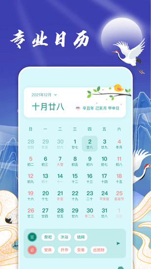 假期日歷手機(jī)版 v1.1 安卓版 1