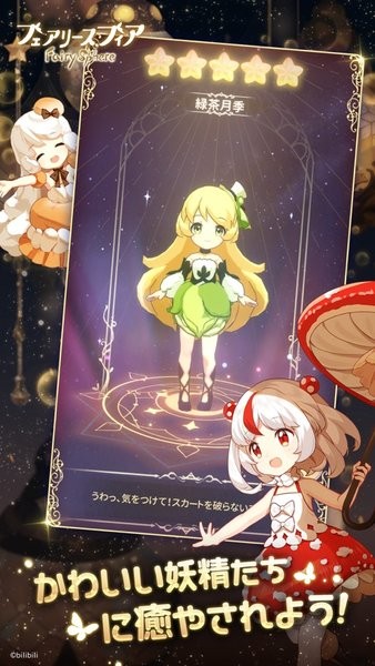 精靈之境日服版(フェアリースフィア)1