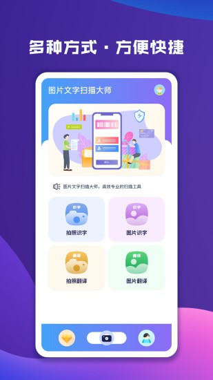 圖片文字掃描大師app下載