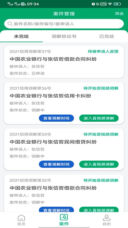 信濟(jì)天下企業(yè)版軟件 v1.3.2.1 安卓版 2
