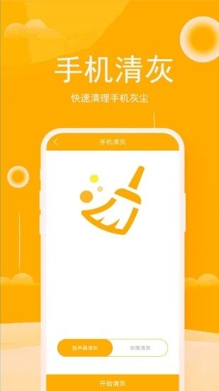 八度清理大師官方版 v1.0.1 安卓版 0