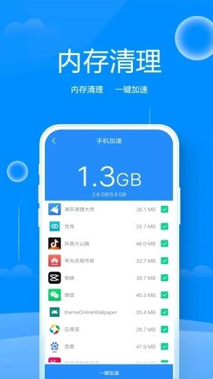 八度清理大師官方版 v1.0.1 安卓版 1