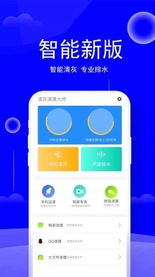 八度清理大師app