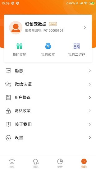 源富通pos v1.2.4 安卓版 0