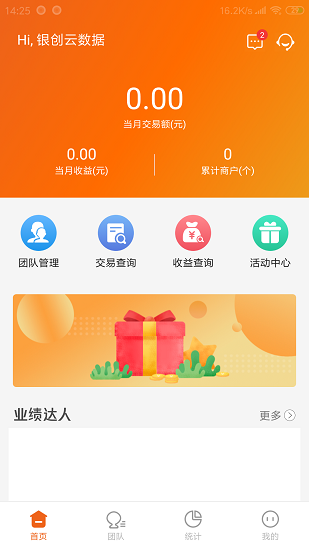 源富通pos v1.2.4 安卓版 1