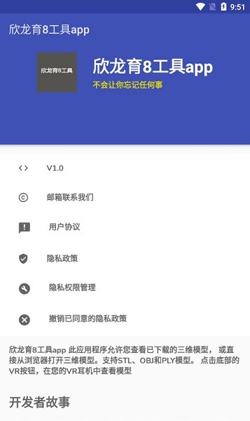 欣龍育8 v1.0 安卓版 0