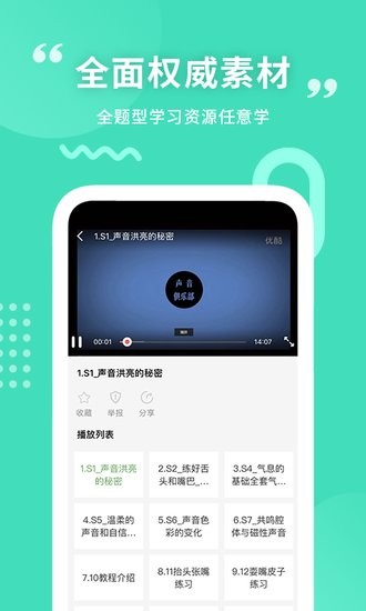 確幸普通話(huà)學(xué)習(xí)測(cè)試軟件 v1.0.1 安卓版 0