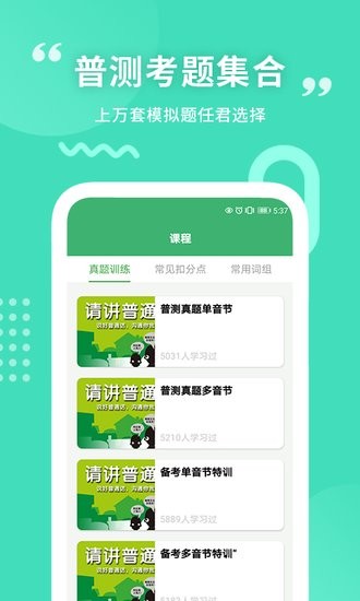 確幸普通話(huà)學(xué)習(xí)測(cè)試軟件 v1.0.1 安卓版 1