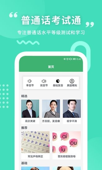 確幸普通話(huà)學(xué)習(xí)測(cè)試app