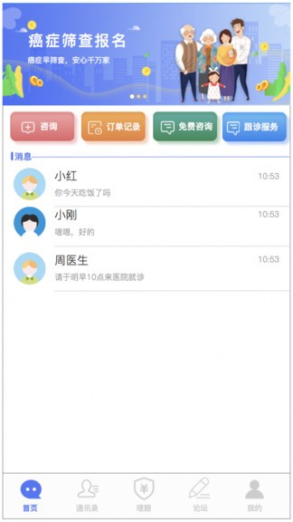 禾馬醫(yī)生最新版