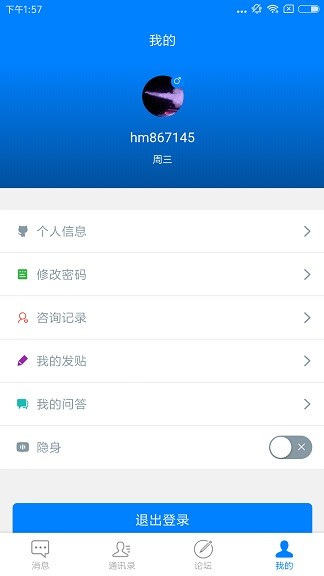 禾馬醫(yī)生 v1.0.2 安卓版 1