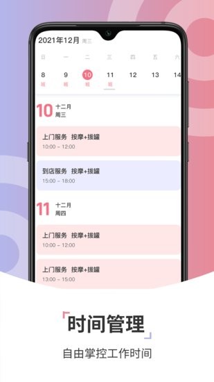 康養(yǎng)技師平臺(tái) v1.0.1 安卓版 1