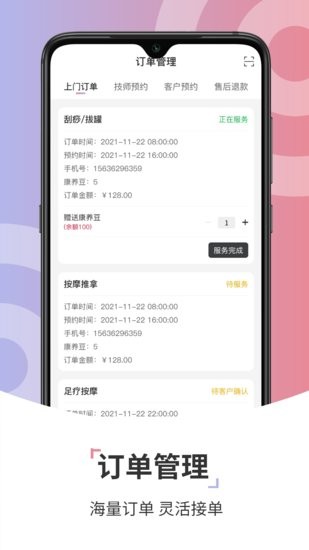 康養(yǎng)技師app