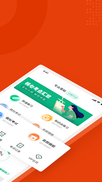 一級(jí)消防工程師考試聚題庫(kù) v1.8.8 安卓版 1