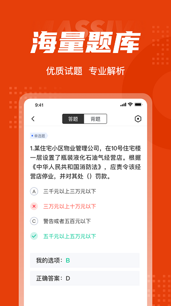 一級(jí)消防工程師考試聚題庫(kù) v1.8.8 安卓版 2